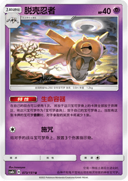 Shedinja