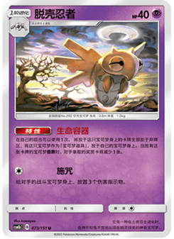 Shedinja