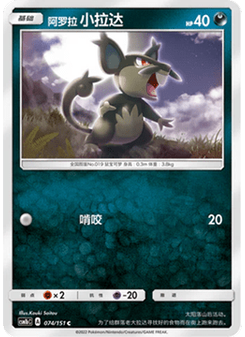 Alolan Rattata