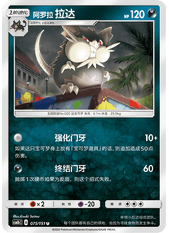 Alolan Raticate