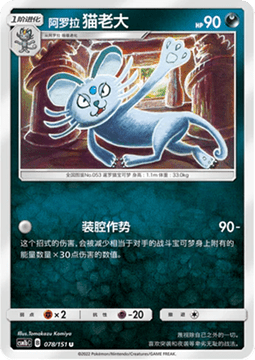 Alolan Persian