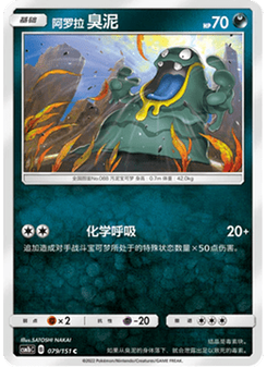 Alolan Grimer