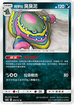 Alolan Muk