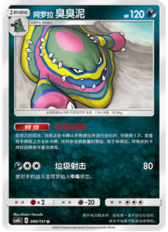 Alolan Muk