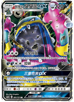 Alolan Muk GX
