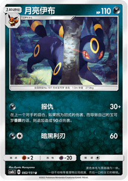 Umbreon