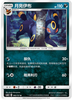 Umbreon