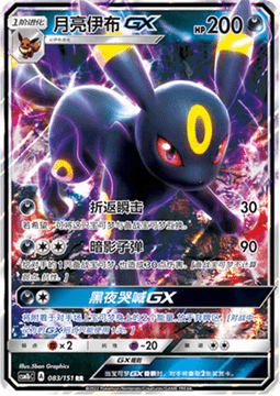 Umbreon GX
