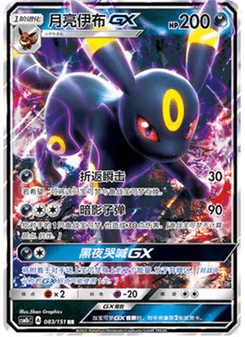 Umbreon GX