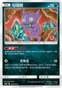 Sableye