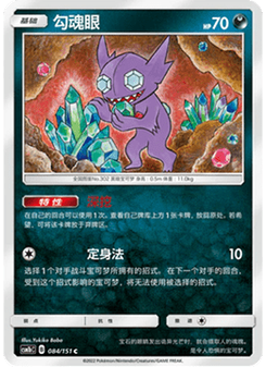 Sableye