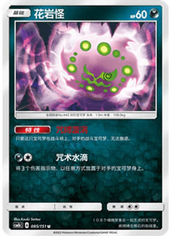 Spiritomb