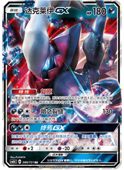 Darkrai GX