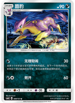 Liepard
