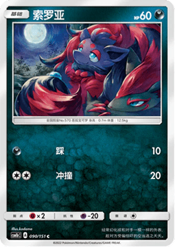 Zorua