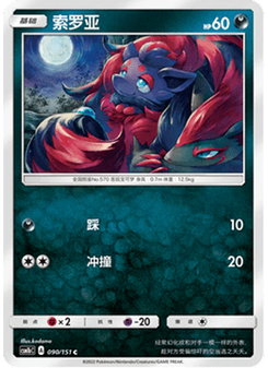 Zorua