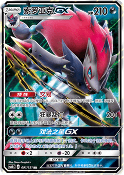 Zoroark GX