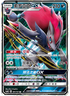 Zoroark GX
