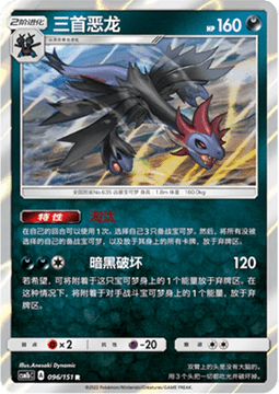 Hydreigon