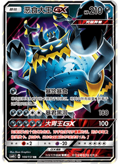 Guzzlord GX