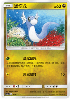 Dratini