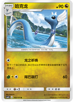 Dragonair