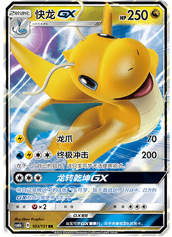 Dragonite GX