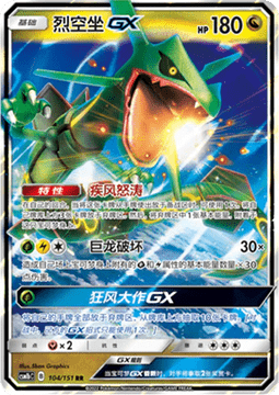 Rayquaza GX
