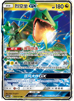 Rayquaza GX