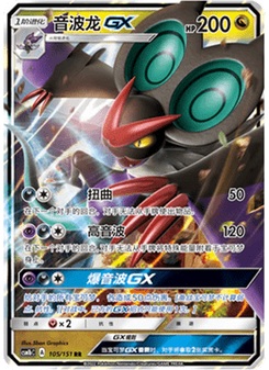 Noivern GX