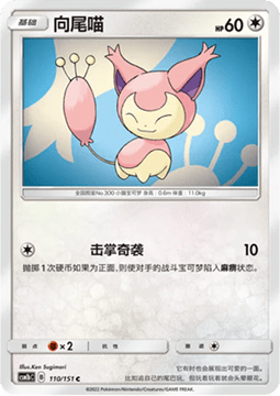 Skitty