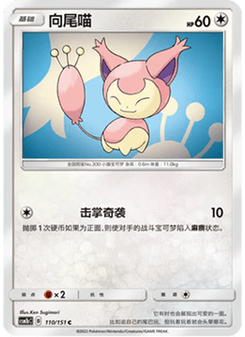 Skitty