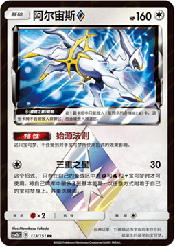 Arceus