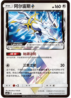 Arceus