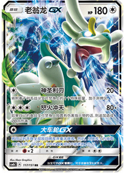 Drampa GX
