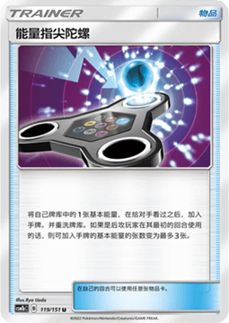Energy Spinner