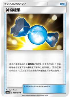 Rare Candy