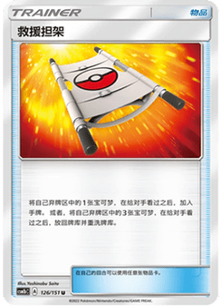 Rescue Stretcher