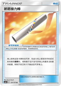 Wishful Baton
