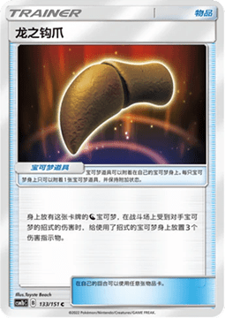 Dragon Talon