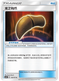 Dragon Talon