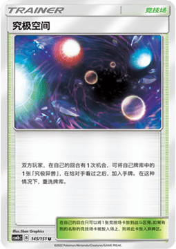 Ultra Space