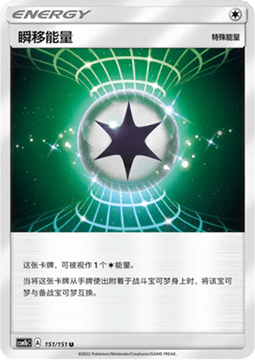 Warp Energy