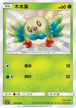 Rowlet