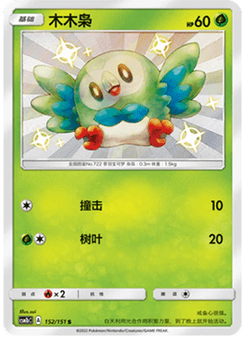 Rowlet