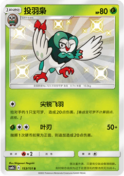 Dartrix