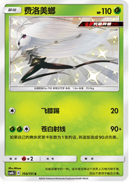 Pheromosa