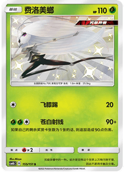 Pheromosa