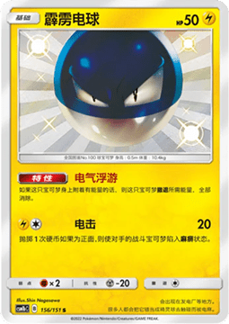Voltorb
