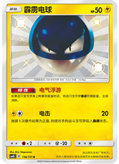 Voltorb